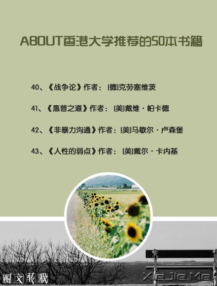 香港大学推荐的50本经典书籍 (8)